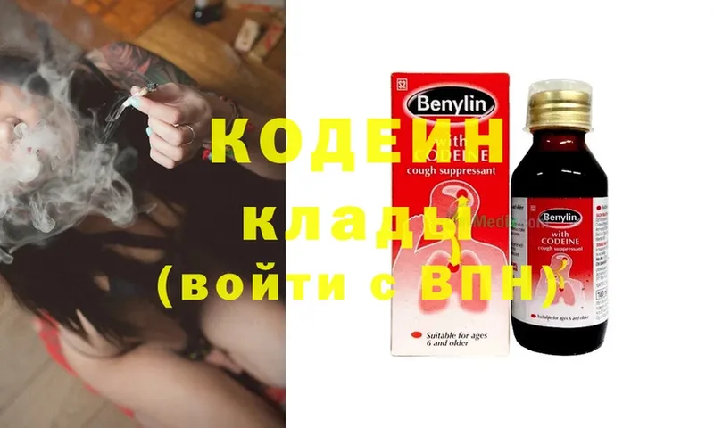 Кодеиновый сироп Lean Purple Drank  MEGA   Руза 